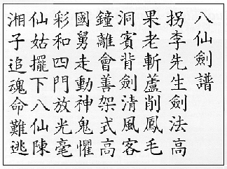 The Eight Immortals Sword Poem in Chinese