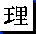 Li [Yuan Li = Principles]